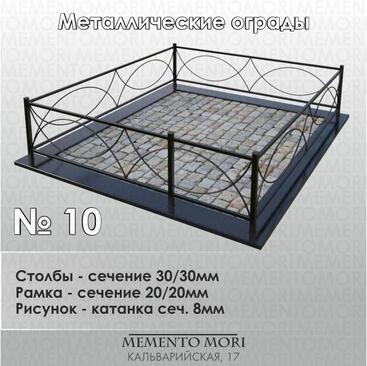 Ограда металлическая №10