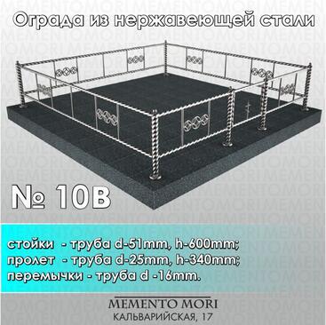 Ограда из нержавеющей стали № 10