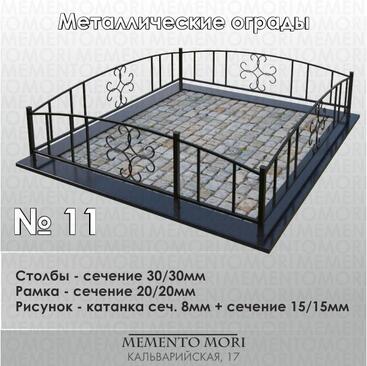 Ограда металлическая №11