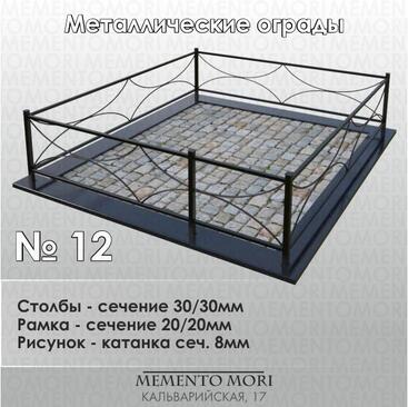 Ограда металлическая №12