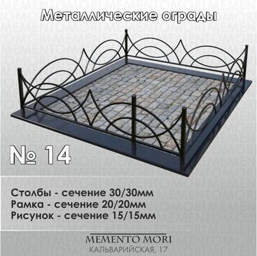 Ограда металлическая №14