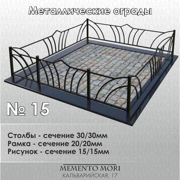 Ограда металлическая №15