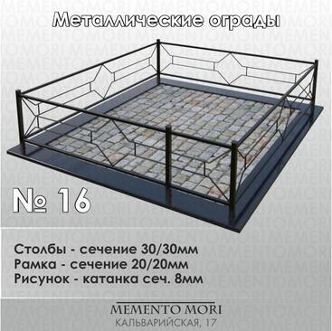 Ограда металлическая №16