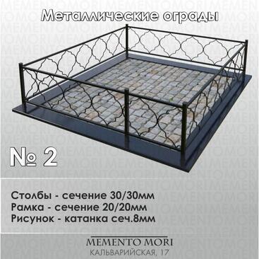 Ограда металлическая №2