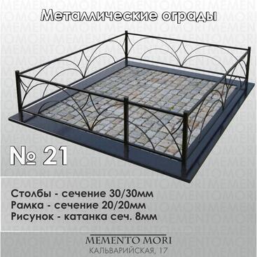 Ограда металлическая №21