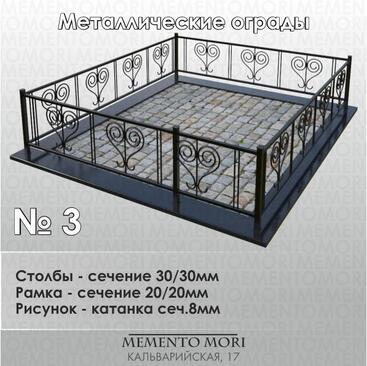 Ограда металлическая №3