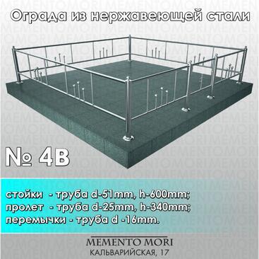Ограда из нержавеющей стали № 4