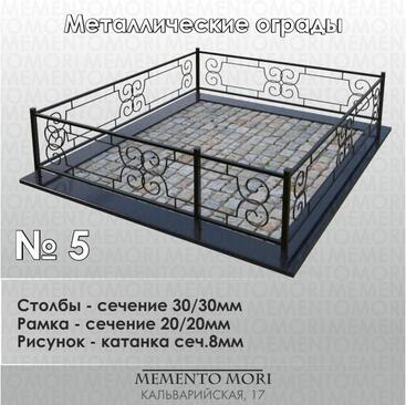 Ограда металлическая №5