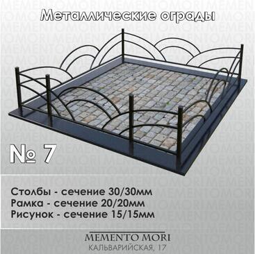 Ограда металлическая №7