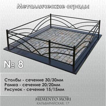 Ограда металлическая №8