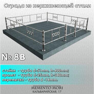 Ограда из нержавеющей стали № 8