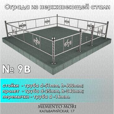 Ограда из нержавеющей стали № 9